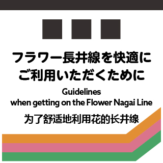 乗り方ご案内