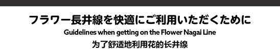 乗り方ご案内
