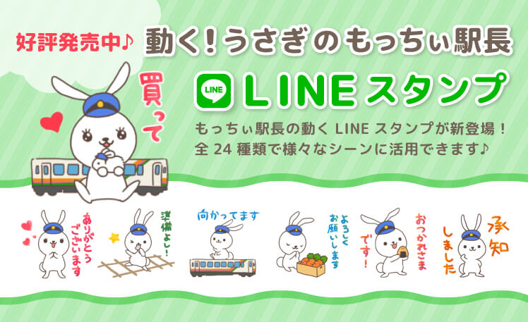 [可在出售♪]移動！兔子Mochii站頭線貼紙