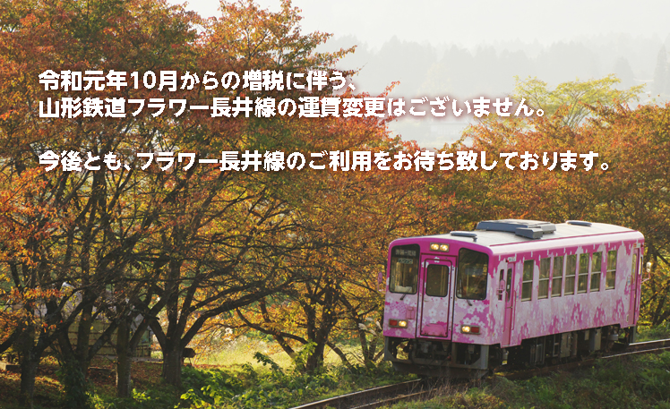 令和元年10月からの運賃