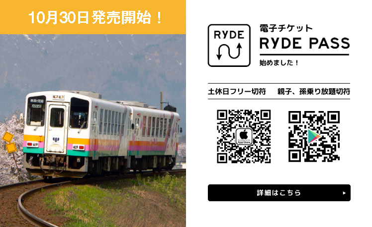 電子チケット「RYDE PASS」始めました！