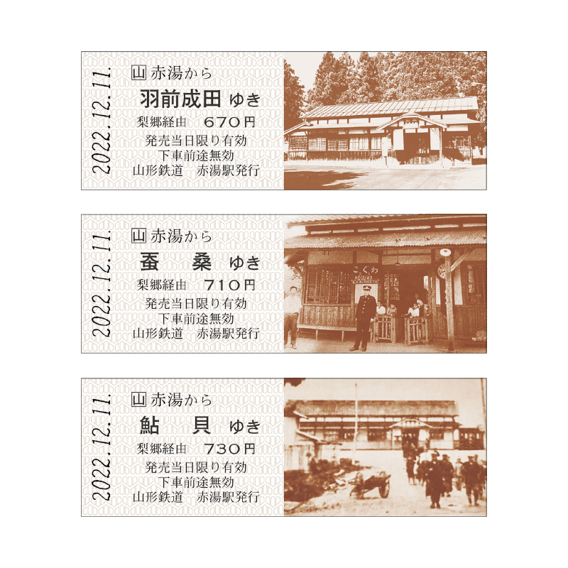 鮎貝駅延伸100周年記念乗車券（3枚セット）イメージ