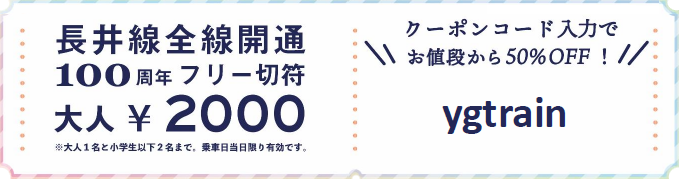 100th_free-ticket_coupon