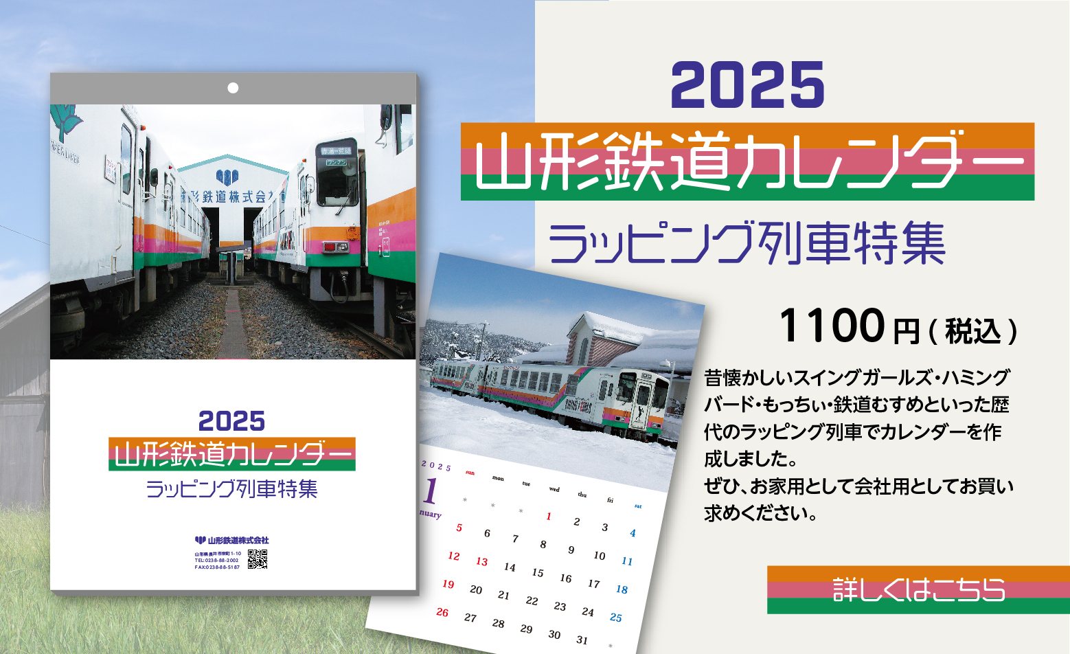 山形鉄道株式会社