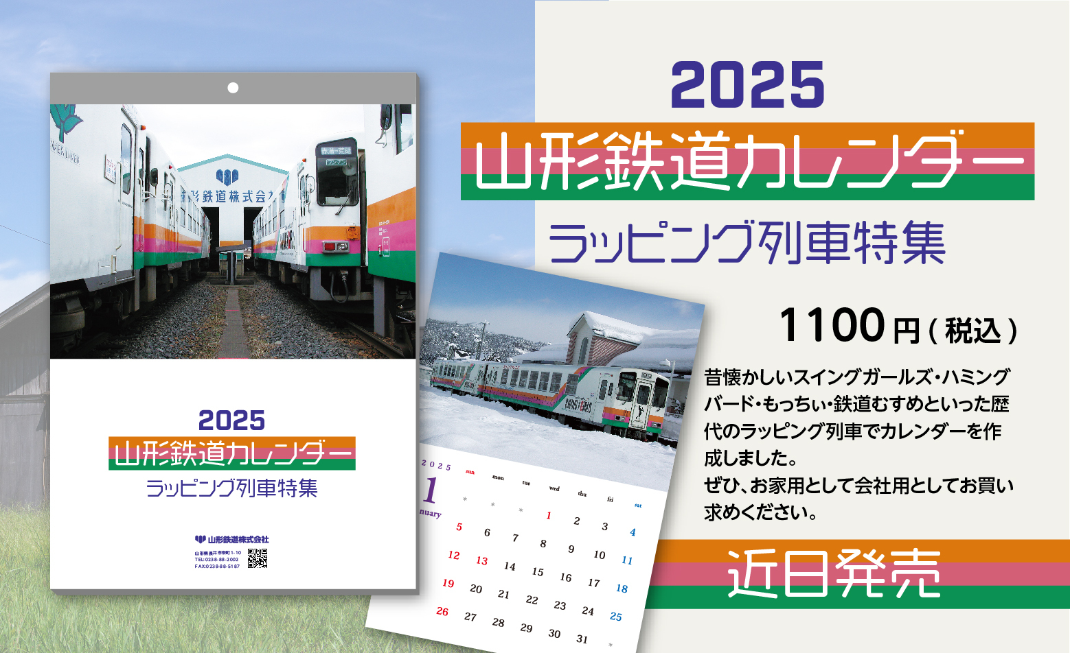 山形鉄道株式会社