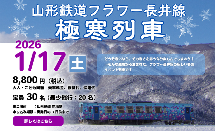 山形鉄道株式会社