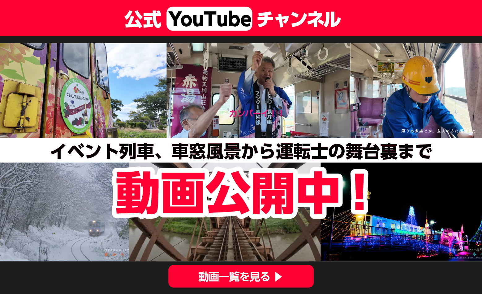 公式YouTube