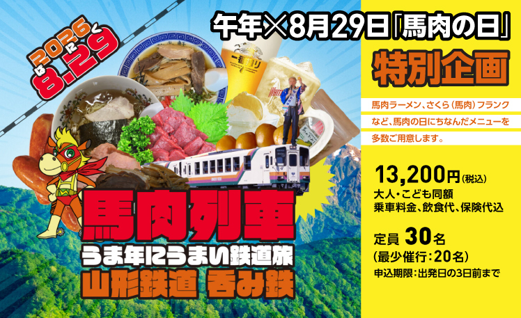 馬肉列車