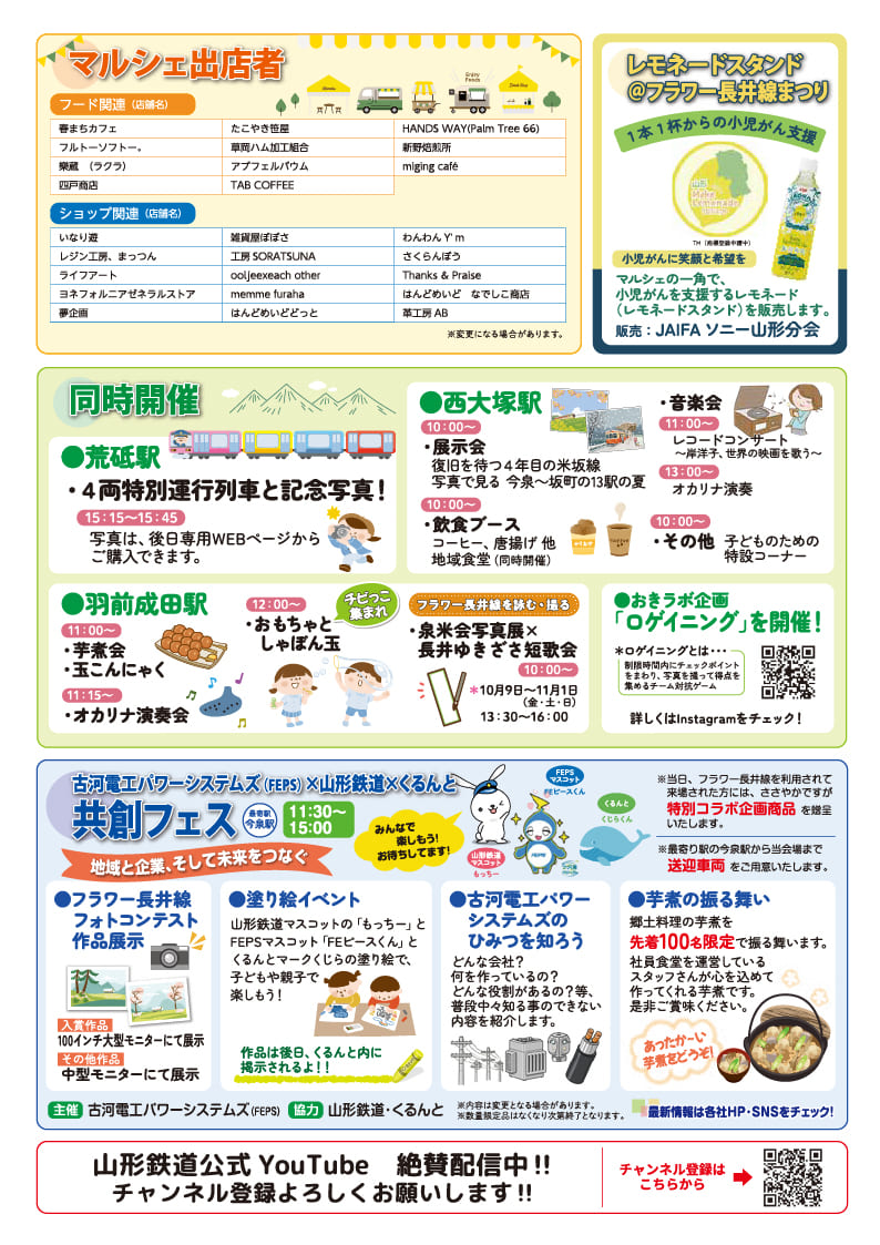 フラワー長井線まつり2026チラシ裏